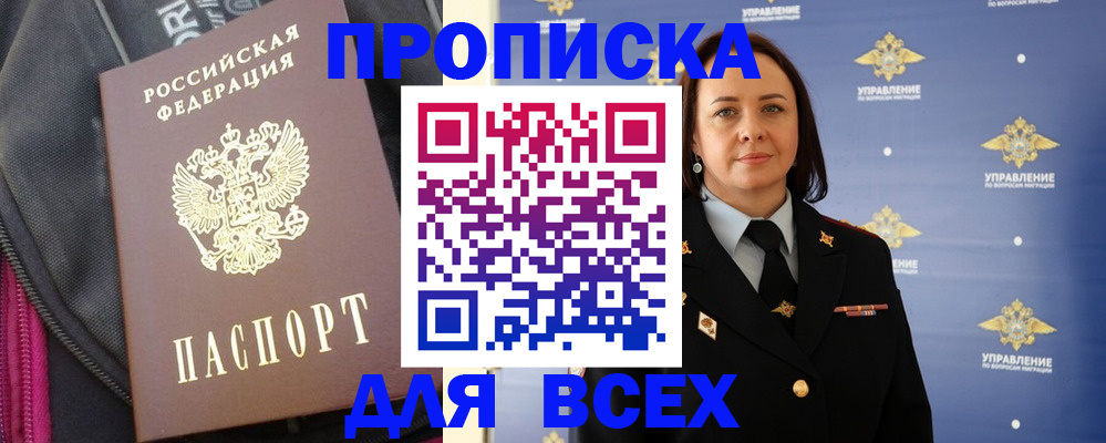 временная регистрация недорого в Калаче-на-Дону